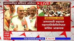 Amravati Congress Protest : मालमत्ता कर रद्द करा, अमरावतीत काँग्रेसचं आंदोलन ABP Majha