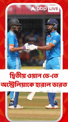 দ্বিতীয় ওয়ান ডে-তে অস্ট্রেলিয়াকে হারাল ভারত