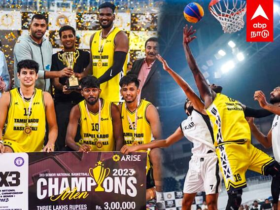 Basket Ball Champion : 3x3 தேசிய சீனியர் கூடைப்பந்து.. தமிழ்நாடு சாம்பியன்.. பஞ்சாபை வீழ்த்தி அபாரம்