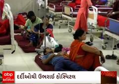 Dadranagar Haveli| સૌથી મોટી સરકારી હોસ્પિટલમાં ખુટ્યા ખાટલા, દર્દીઓની થઈ રહી છે જમીન પર સારવાર