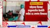 Nanded : नांदेडच्या किनवट तालुक्यातील बेल्लोरीमधील 46 जणांना विषबाधा