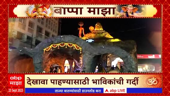 Bappa Majha : Pune :हुतात्मा बाबू गेणू मंडळाचा चार धामचा देखावा,दिवंगत नितीन देसाईंची शेवटची कलाकृती