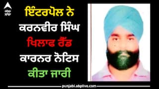 Punjab news: ਪਾਕਿਸਤਾਨ 'ਚ ਲੁਕੇ ਕਰਨਵੀਰ ਸਿੰਘ ਖਿਲਾਫ ਐਕਸ਼ਨ! ਇੰਟਰਪੋਲ ਨੇ ਰੈੱਡ ਕਾਰਨਰ ਨੋਟਿਸ ਕੀਤਾ ਜਾਰੀ, ਜਾਣੋ ਵਜ੍ਹਾ