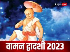 वामन द्वादशी कब? जानिए तिथि, कथा और इस दिन का खास महत्व