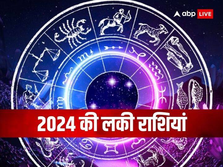 Lucky Zodiac 2024: साल 2023 को खत्म होने में अब कुछ महीने ही बचे है साल 2024 जल्द ही शुरु होने वाला है. हर कोई इस बात को जानने में इच्छुक होता है कि उसका नया साल कैसा जाएगा.