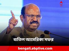 রাজ্যপালের আমেরিকা সফর বাতিল! ২টি কারণ জানাল রাজভবন