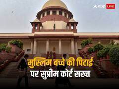 'धर्म के नाम पर बच्चे के साथ ऐसा होना गलत', मुजफ्फरनगर मामले पर बोला सुप्रीम कोर्ट, यूपी सरकार से मांगी रिपोर्ट