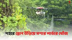 Dengue: ভয় ধরাচ্ছে ডেঙ্গি, যাদবপুরের কাছে গ্লাস ফ্যাক্টরিতে পুরকর্মীরা, ড্রোন উড়িয়ে মশার লার্ভার খোঁজ