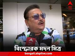 'হাসপাতালে দালালদের প্রতিদিনের আয় ৫০ হাজার টাকা' ফের বিস্ফোরক মদন মিত্র