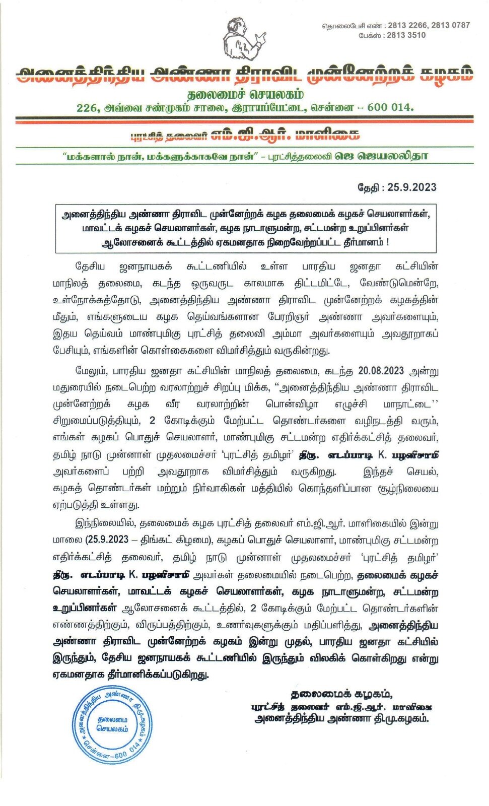 AIADMK-BJP: தீர்மானம் போட்டு தீர்த்து கட்டிய இ.பி.எஸ்.. பா.ஜ.க. கூட்டணிக்கு டாடா காட்டிய அதிமுக!