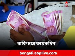 Rs 2000 Note: সেপ্টেম্বরেই শেষ সময়সীমা! তার আগেই করে ফেলতে হবে এই কাজ