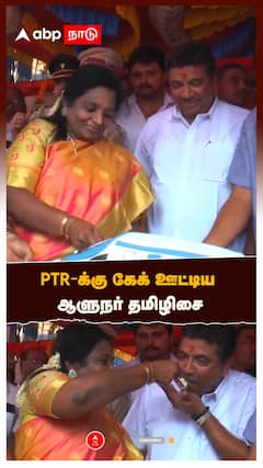 Tirunelveli Vande Bharat : PTR-க்கு கேக் ஊட்டிய ஆளுநர் தமிழிசை