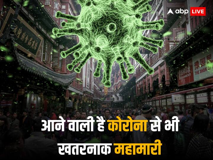 आने वाली है कोरोना से भी सात गुना खतरनाक महामारी, 5 करोड़ लोगों की हो सकती है मौत!