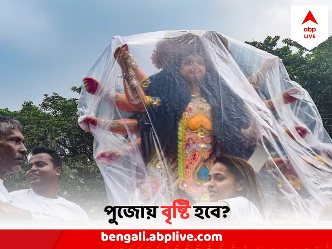 Monsoon started withdrawing from India, Will Kolkata Have Rain during Puja WB Monsoon Update : দেশে বর্ষার বিদায় পর্ব শুরু, কলকাতা থেকে কবে যাবে বর্ষা? পুজোয় কি চলবে বৃষ্টি ?