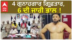 Kapurthala Mur*der Update| ਘਰ ਦੇ ਬਾਹਰ ਲਾ*ਸ਼ ਸੁੱਟ ਕੇ ਜਾਣ ਵਾਲੇ ਫੜੇ ਗਏ