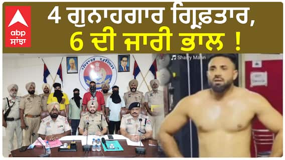 Kapurthala Mur*der Update| ਘਰ ਦੇ ਬਾਹਰ ਲਾ*ਸ਼ ਸੁੱਟ ਕੇ ਜਾਣ ਵਾਲੇ ਫੜੇ ਗਏ