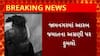 Jamnagar News : જામનગરમાં ઘાંચીની ખડકી વિસ્તારમાં આરબ જમાતના અગ્રણી પર હુમલો