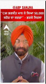 ''CM ਭਗਵੰਤ ਮਾਨ ਨੇ ਲਿਆ 50,000 ਕਰੋੜ ਦਾ ਕਰਜ਼ਾ'' - ਭੜਕੇ ਸਿਰਸਾ