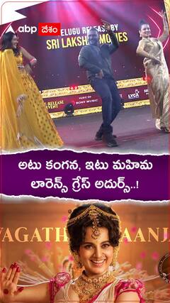 ఇద్దరు హీరోయిన్లతో కలిసి డ్యాన్స్ వేసిన రాఘవ లారెన్స్