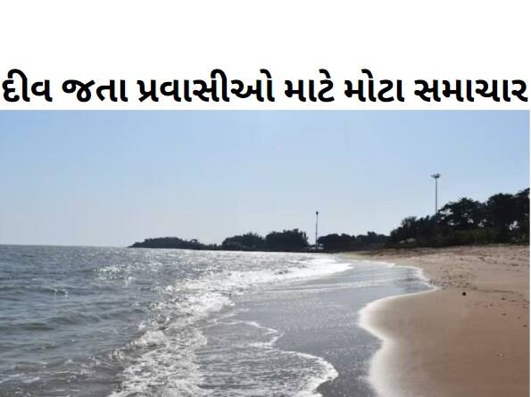 15 liquor bars closed in Diu  know Detail Diu: દીવ જતા પ્રવાસીઓ માટે મોટા સમાચાર, 15 જેટલા દારુના બાર બંધ, જાણો કારણ