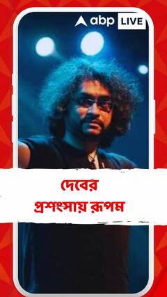 মুক্তি পেল 'বাঘাযতীন'-এর প্রথম গান 'এই দেশ আমার'