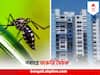 Dengue Meeting: হু হু করে বাড়ছে ডেঙ্গি, উদ্বিগ্ন রাজ্য সরকার, আজই নবান্নে জরুরি বৈঠক