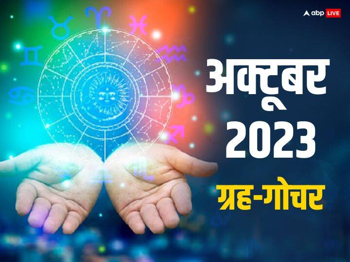 Grah Gochar: अक्टूबर में राहु-केतु समेत 6 ग्रहों का गोचर, चमक उठेगा इन पांच राशियों का करियर