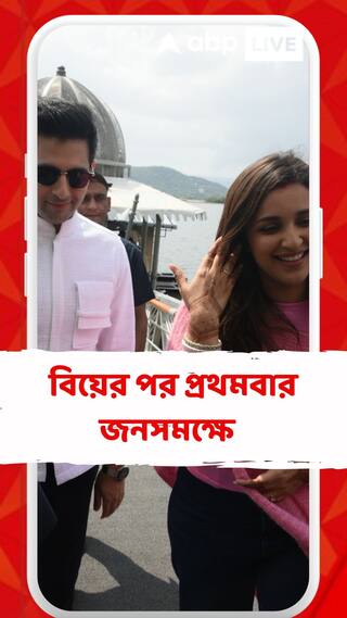 গোলাপী টপ-স্টোলে পরি, সাদা শার্টে রাঘব, বিয়ের পর প্রথমবার জনসমক্ষে নবদম্পতি