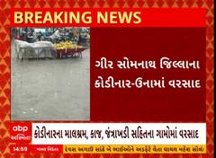 Gir Somnath rain: ગીર સોમનાથ જિલ્લાના કોડીનાર અને ઉનામાં વરસાદી માહોલ