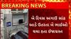 Jamnagar News : રખડતા ઢોરે જામનગરમાં વધુ એકનો લીધો જીવ
