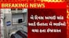 Jamnagar News : રખડતા ઢોરે જામનગરમાં વધુ એકનો લીધો જીવ