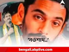 'নওশাদ জঙ্গি সংগঠনের নায়ক..', বিস্ফোরক শওকত মোল্লা