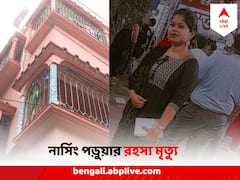 ভাড়াবাড়ি থেকে উদ্ধার নার্সিং পড়ুয়ার ঝুলন্ত দেহ, সম্পর্কে টানাপোড়েনের জের?