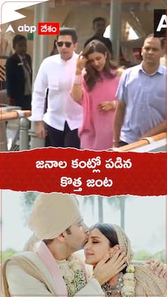 పెళ్లి తరువాత తొలిసారిగా జనాల్లోకి వచ్చిన కొత్త జంట