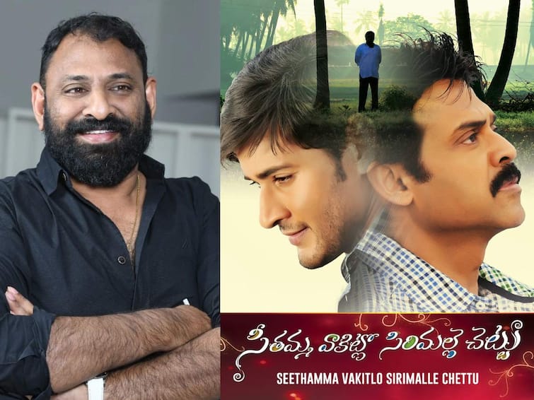 srikanth addala reacts to seethamma vakitlo sirimalle chettu sequel Srikanth Addala: ‘సీతమ్మవాకిట్లో సిరిమల్లె చెట్టు-2’- దర్శకుడు  శ్రీకాంత్ అడ్డాల ఏమన్నారంటే?