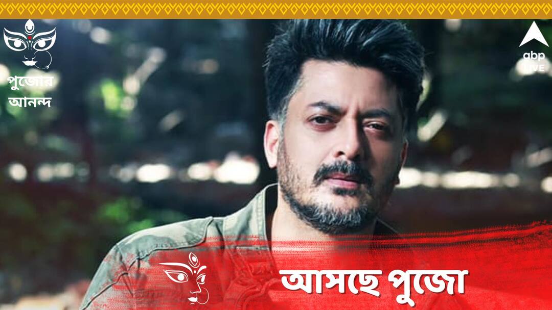 Durga Puja 2023: অষ্টমীতে ধুতি-পাঞ্জাবিতে অঞ্জলি, পুজোয় পরিবারের সঙ্গে ঘুরতে যাওয়ার পরিকল্পনা যীশুর Durga Puja 2023: Actor Jissu Sengupta shares his Durga Puja Planning with ABP Live, know in details Durga Puja 2023: অষ্টমীতে ধুতি-পাঞ্জাবিতে অঞ্জলি, পুজোয় পরিবারের সঙ্গে ঘুরতে যাওয়ার পরিকল্পনা যীশুর