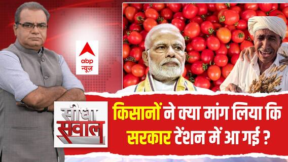 Seedha Sawaal: चुनाव के बीच किसानों की डिमांड से टेंशन में सरकार | Sandeep Chaudhary