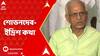 Idris Ali: 'টাকার বিনিময়ে পঞ্চায়েতের পদ বিলির অভিযোগ', শোভনদেবের সঙ্গে সাক্ষাতের পর কী বললেন ইদ্রিশ ?