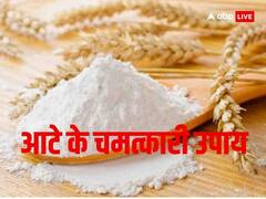 Astro Tips: आटे से जुड़े ये अचूक उपाय, बदल सकते हैं आपकी किस्मत