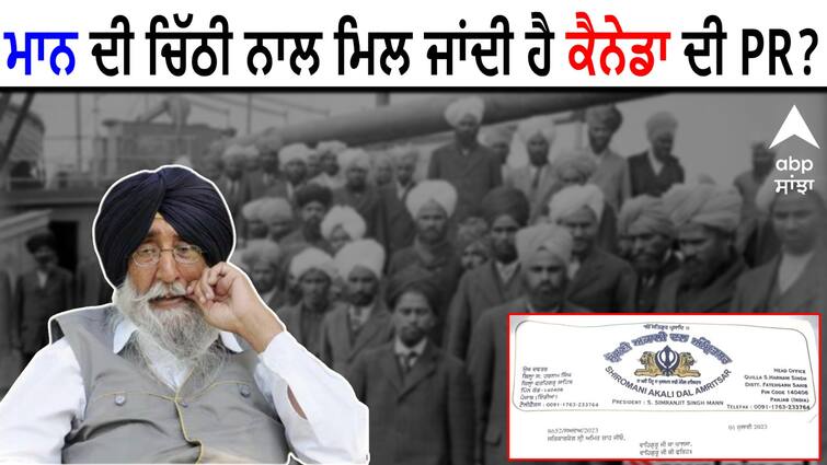 Sikhs get foreign citizenship with a letter from Simranjit Mann Khalistan Movement: ਸਿਮਰਨਜੀਤ ਮਾਨ ਦੀ ਇੱਕ ਚਿੱਠੀ ਨਾਲ ਸਿੱਖਾਂ ਨੂੰ ਮਿਲ ਜਾਂਦੀ ਹੈ ਵਿਦੇਸ਼ੀ ਨਾਗਰਿਕਤਾ ? ਜਾਣੋ ਕੀ ਹੈ ਸੱਚਾਈ