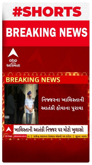 Canada Controversy | ભારતે જવાબ આપવાની તૈયારી કરી નાંખી શરૂ, નિર્જર હતો ખાલિસ્તાની ટાઈગર્સનો ચીફ