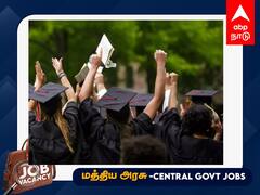 பி.எட். படித்தவரா? அரசுப் பள்ளியில் காத்திருக்கும் ஆசிரியர் பணி.. எப்படி விண்ணப்பிப்பது? முழு விவரம் உள்ளே!