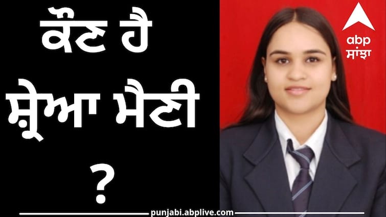 NSS Volunteer from Punjab Shriya Maini has been selected for NSS Award Punjab News: ਸ਼੍ਰੇਆ ਮੈਣੀ ਦੀ ਕੌਮੀ NSS ਐਵਾਰਡ ਲਈ ਚੋਣ, ਮੰਤਰੀ ਨੇ ਦਿੱਤੀਆਂ ਵਧਾਈਆਂ, ਜਾਣੋ ਕੌਣ ਹੈ ਸ਼੍ਰੇਆ ਮੈਣੀ