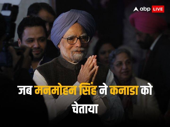 India Canada Tension Former PM Manmohan Singh Strictly Reprimand Canada on Khalistan Row Manmohan Singh Birthday: खालिस्तान विवाद पर मनमोहन सिंह ने कनाडा को सुनाई थी खरी-खरी, जानें कैसे रहे उनके कार्यकाल में रिश्ते