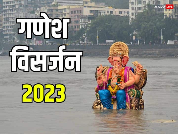 Ganpati Visarjan 2023 keep these things in mind at the time of immersion Ganesh Visarjan 2023: आज धूमधाम से होगी बप्पा की विदाई, विसर्जन के समय रखें इन बातों का ध्यान