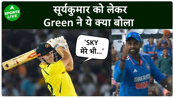 'SKY मेरे भी..', Suryakumar Yadav की पिटाई के बाद Green का पुराना Video हुआ Viral | Sports LIVE