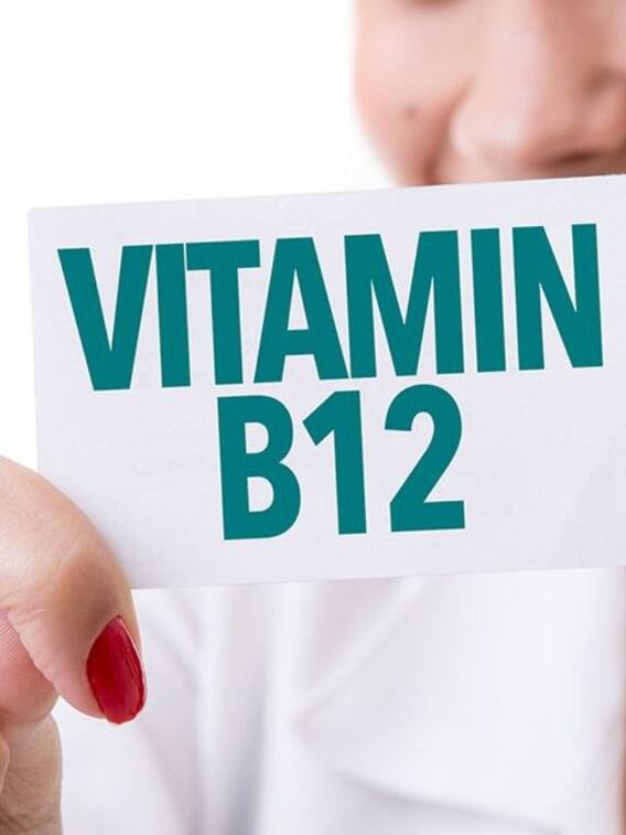 ये टिप्स अपनाएंगे तो नहीं होगी विटामिन बी12 की कमी