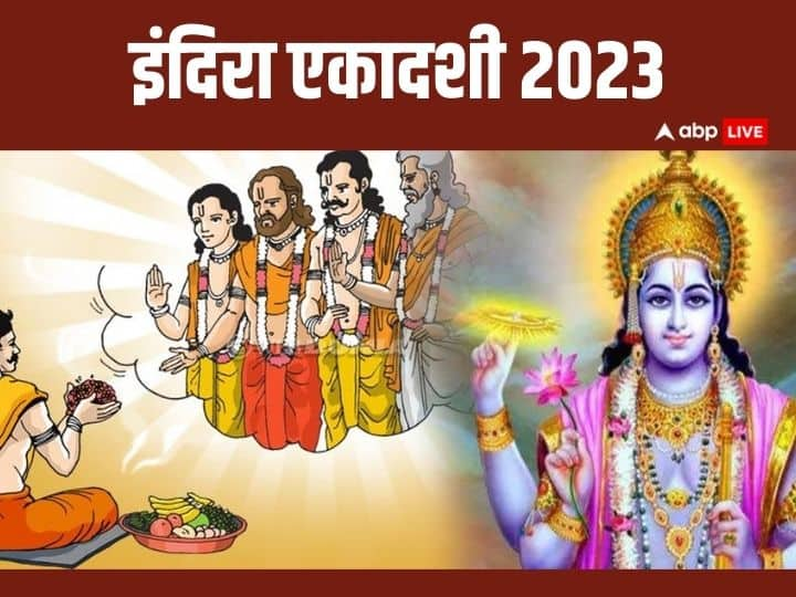 Indira Ekadashi 2023: इंदिरा एकादशी 10 अक्टूबर 2023 को है. पितृ पक्ष की एकादशी बहुत खास है, इस दिन कुछ विशेष काम करने से 7 पीढ़ियों के पितर तृप्त हो जाते हैं. घर में कभी धन, अन्न, सुख की कमी नहीं होती.