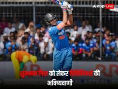 विश्व कप 2023 में शुभमन गिल बनाएंगे सबसे ज्यादा रन, एबी डिविलियर्स ने की भविष्यवाणी