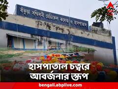 ডেঙ্গি আবহে হাসপাতাল চত্বরে আবর্জনার স্তূপ, জমে বর্ষার জল, অসচেতনতার ছবি বাঁকুড়ায়